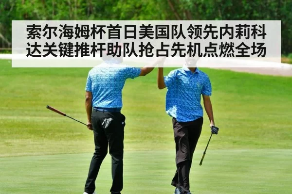 golf team celebration